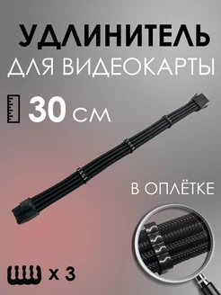 Удлинитель для питания видеокарты 6+2pin для моддинга CableKing 221551431 купить за 514 ₽ в интернет-магазине Wildberries