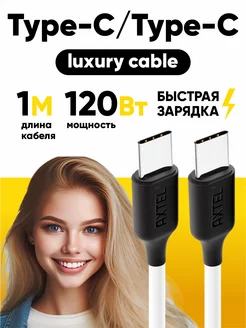 Кабель для быстрой зарядки Type-c Premium 1м