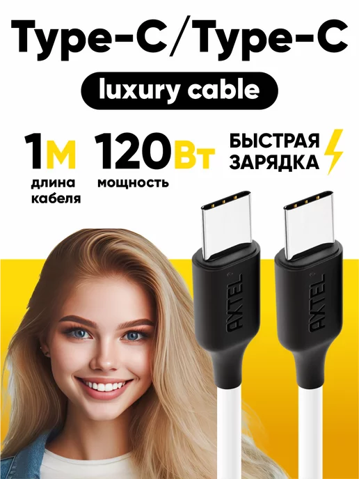 Axtel Кабель для быстрой зарядки Type-c Premium 1м