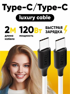 Кабель для быстрой зарядки Type-c Premium 2м