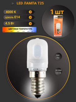 T25 Лампа светодиодная LED Micro 4,5W E14 4000K ECOLA 221551828 купить за 189 ₽ в интернет-магазине Wildberries