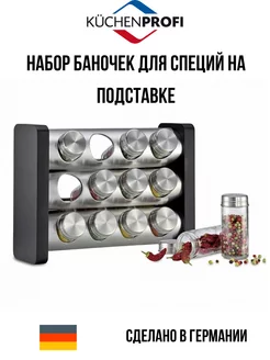 Набор баночек для специй KUCHENPROFI 221552564 купить за 6 775 ₽ в интернет-магазине Wildberries