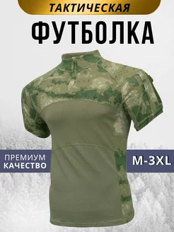 Футболка камуфляжная тактическая мох SERG. 221552894 купить за 2 073 ₽ в интернет-магазине Wildberries