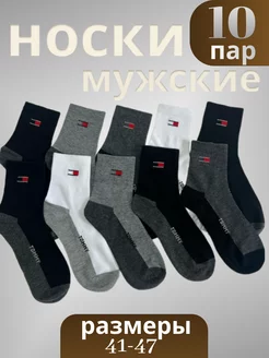 носки мужские 10 пар брендовые Tommy Mutex 221553016 купить за 340 ₽ в интернет-магазине Wildberries