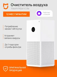 Очиститель воздуха Xiaomi Mijia Air Purifier 4 Lite CN Xiaomi 221553229 купить за 11 064 ₽ в интернет-магазине Wildberries