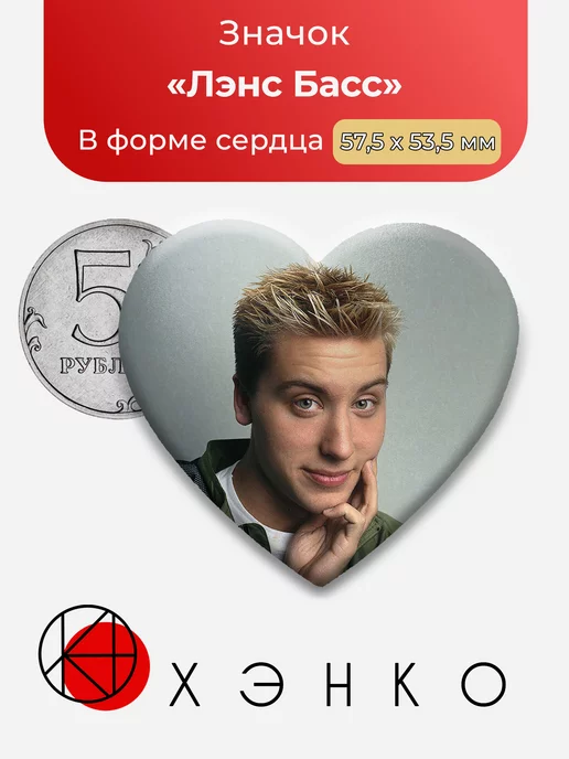 Лэнс Басс группа Nsync