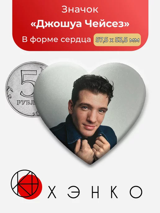 Джошуа Чейсез группа Nsync