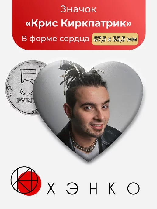 Крис Киркпатрик группа Nsync