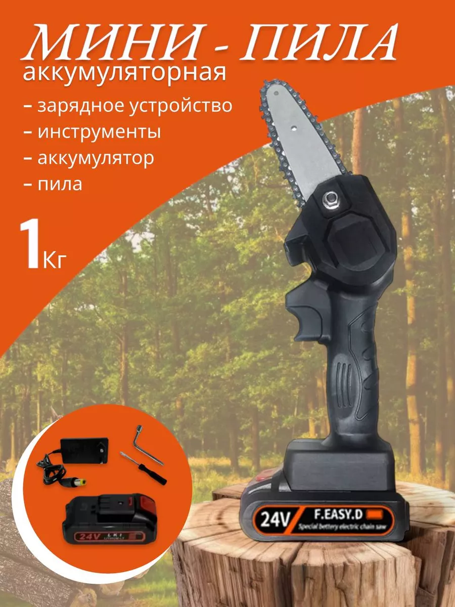 Электропила аккумуляторная