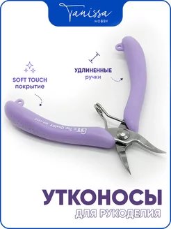 Утконосы GT Tanissa Hobby 221555401 купить за 682 ₽ в интернет-магазине Wildberries