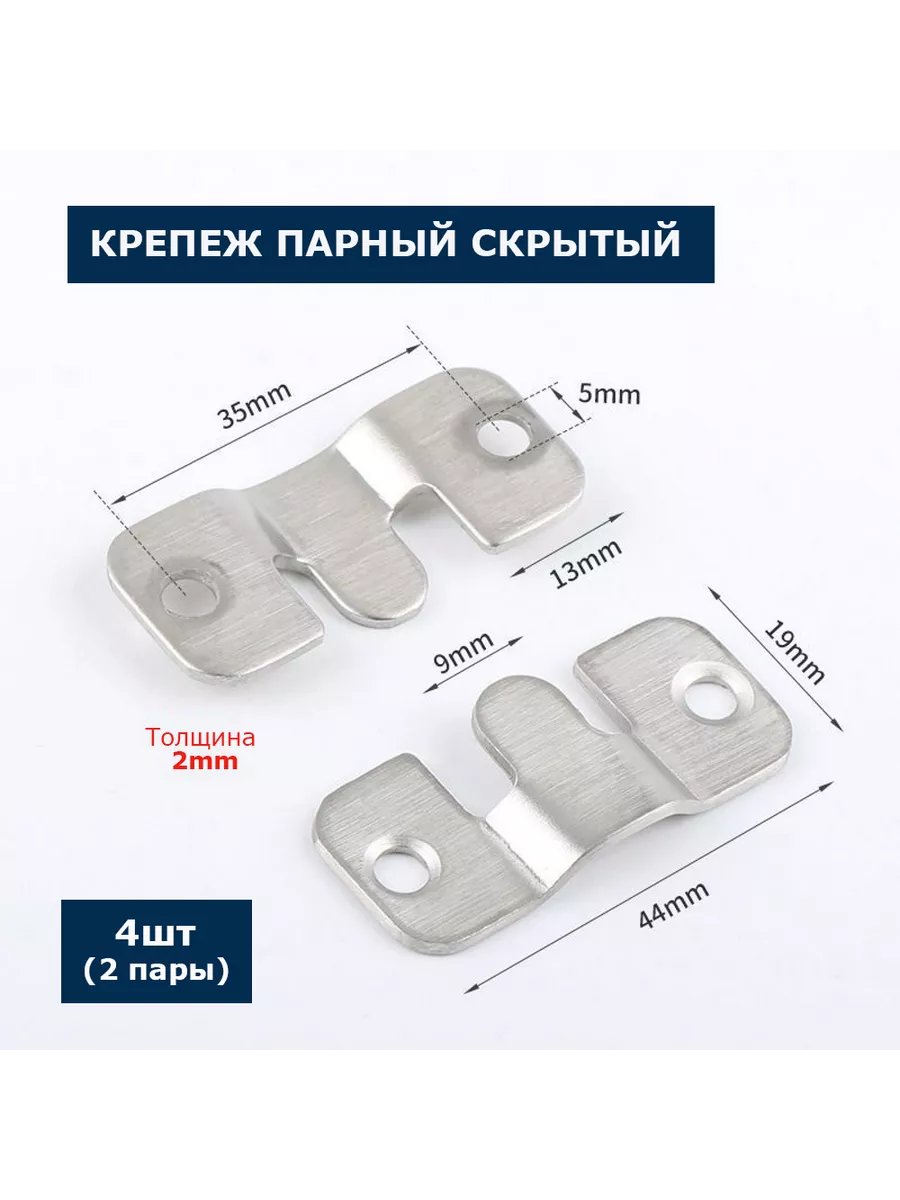 Крепеж скрытый парный для зеркала, мебели 44мм нержавейка