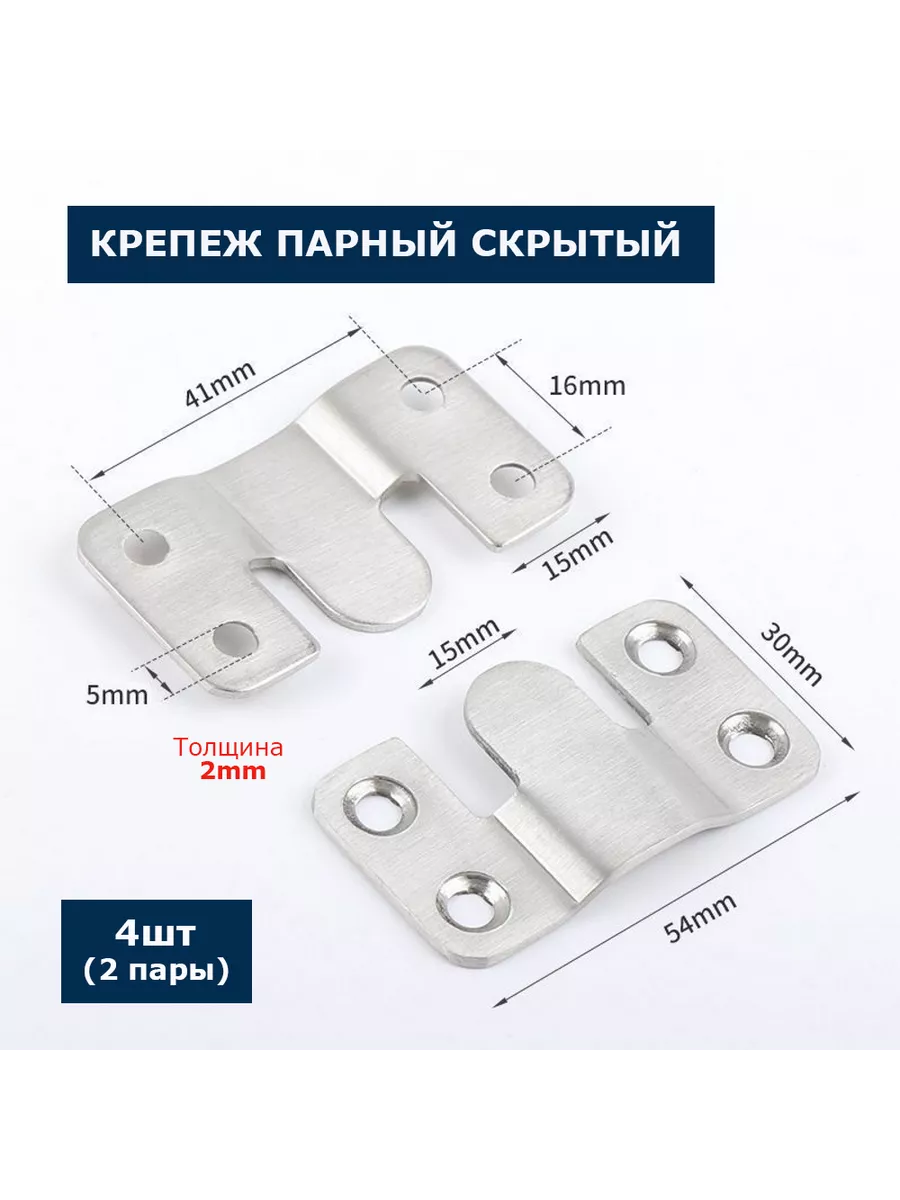 Крепеж скрытый парный для зеркала, мебели 54мм нержавейка