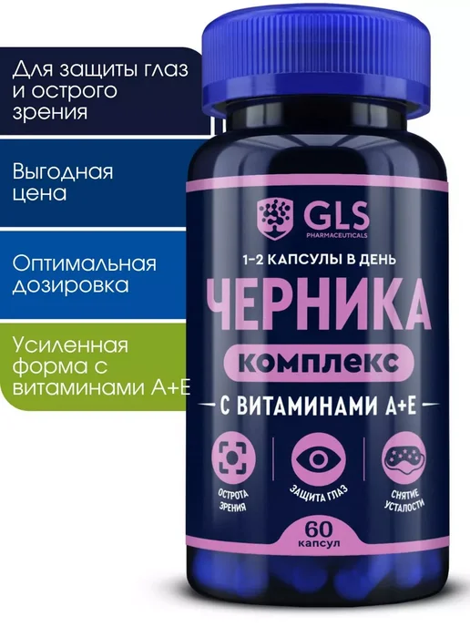 GLS pharmaceuticals Черника для глаз + витамин Е и А, для зрения