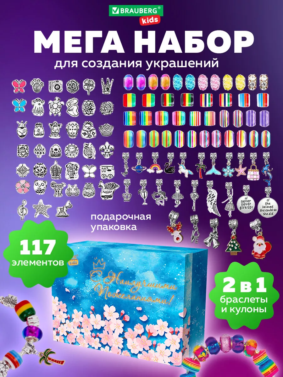 Набор для создания украшений браслетов подарочный девочкам