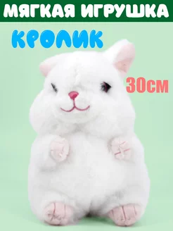 Кролик игрушка мягкая 30см