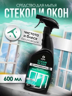 Средство для мытья стёкол и зеркал Clean Glass 600 мл