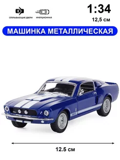 Металлическая машинка инерционная 1967 Shelby Форд Мустанг