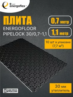 Мат для теплого пола Energofloor - 30 0,7-1,1- 10 шт Energoflex 221559056 купить за 14 987 ₽ в интернет-магазине Wildberries