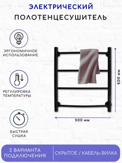 Полотенцесушитель электрический