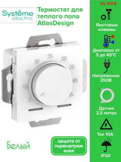 Термостат для теплого пола 16A, белый ATLAS DESIGN