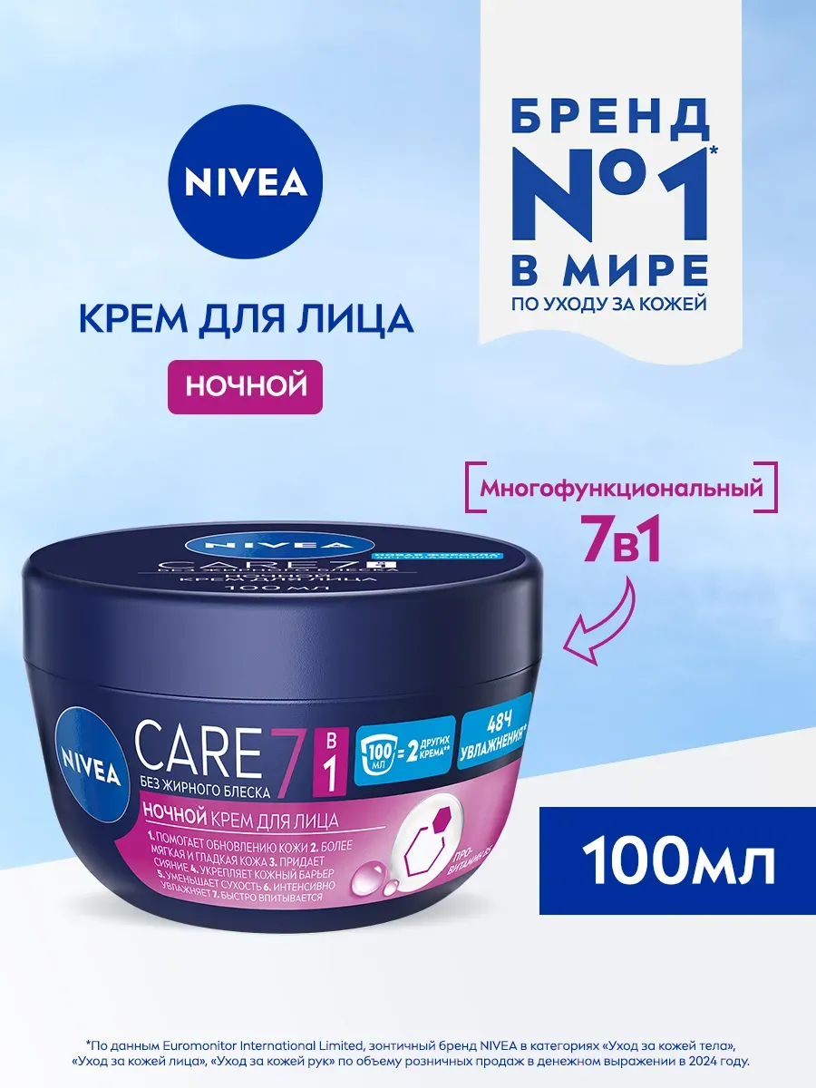 Крем для лица Care ночной, 100 мл