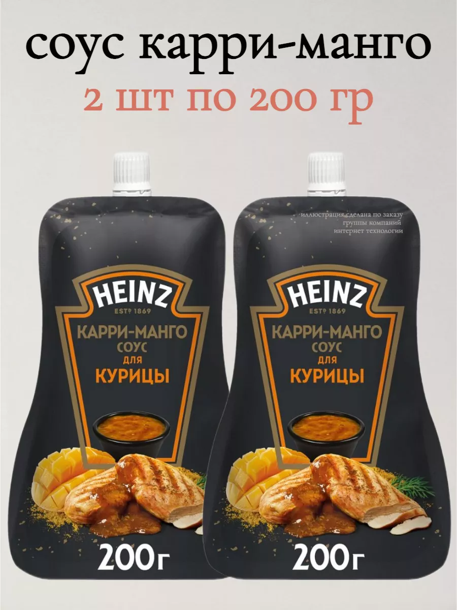 Соус Heinz для курицы карри-манго 2шт по 200гр Heinz 221562481 купить за  420 ₽ в интернет-магазине Wildberries