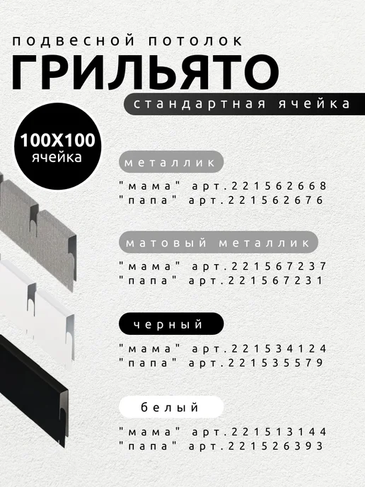 АЛБЕС Грильято профиль мама 100х100х40 мм металлик 15 шт, 15 шт, фото 2
