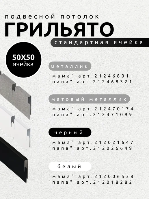 АЛБЕС Грильято профиль мама 100х100х40 мм металлик 15 шт, 15 шт, фото 4