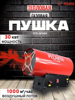 Газовая тепловая пушка ТГП-30000