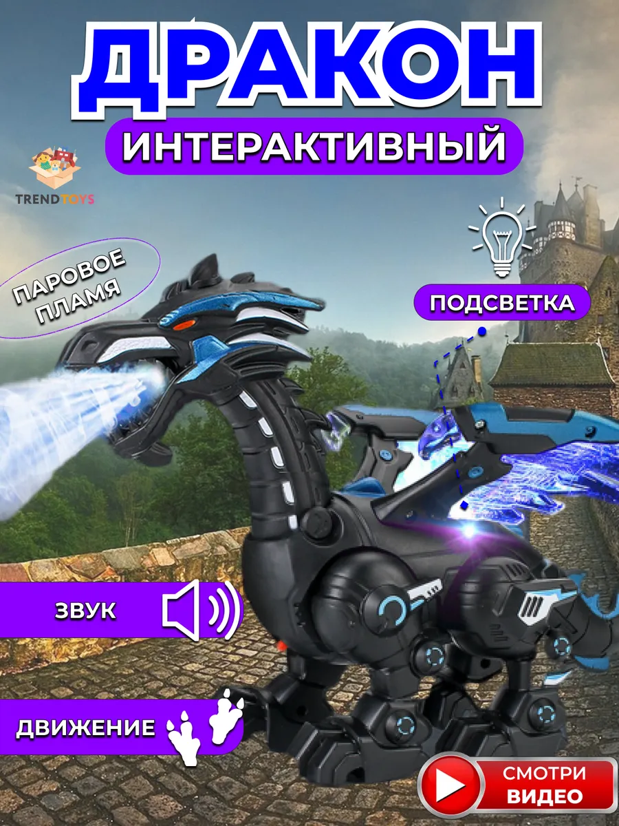 Интерактивный дракон...