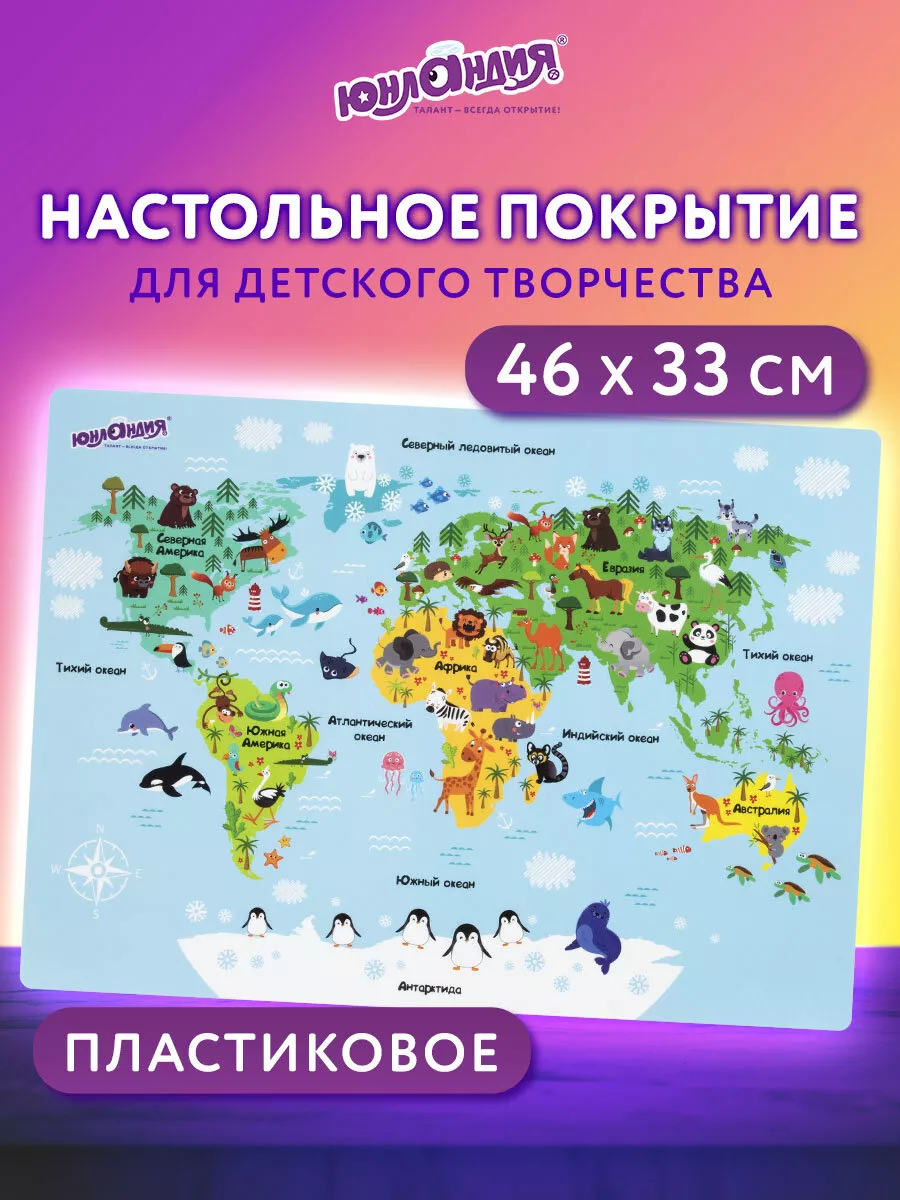Клеенка, подложка на стол детская для труда и рисования А3+