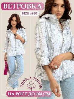 Ветровка летняя пыльник больших размеров HELLO MODA! 221569125 купить за 7 314 ₽ в интернет-магазине Wildberries