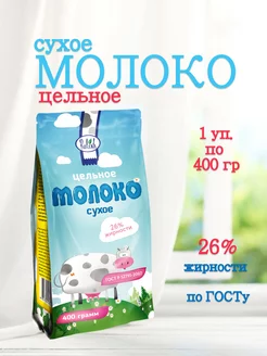 Сухое молоко цельное ГОСТ 26% 1 упаковка по 400 гр Relish 221571875 купить за 249 ₽ в интернет-магазине Wildberries