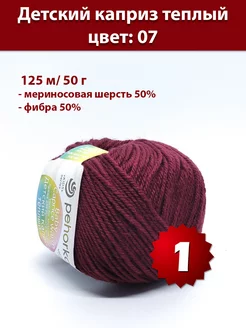 Пряжа Детский Каприз теплый 07 - 1 шт Пехорка 221571891 купить за 197 ₽ в интернет-магазине Wildberries