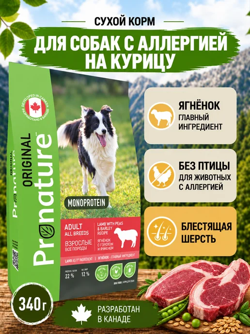 Сухой корм Pronature Original для собак, ягненок, 0,34 кг
