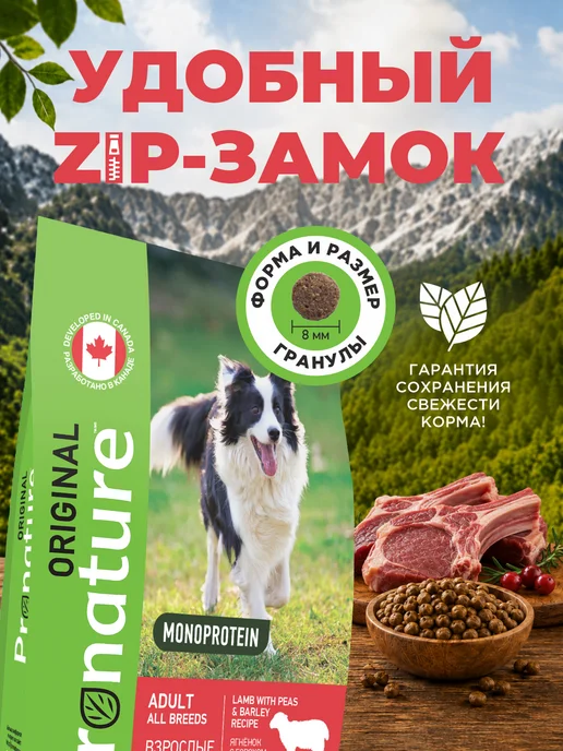 Сухой корм Pronature Original для собак, ягненок, 0,34 кг, фото 3