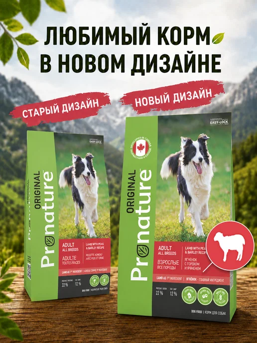 Сухой корм Pronature Original для собак, ягненок, 0,34 кг, фото 4