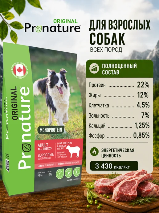 Сухой корм Pronature Original для собак, ягненок, 0,34 кг, фото 6