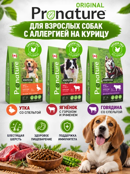 Сухой корм Pronature Original для собак, ягненок, 0,34 кг, фото 8