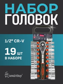 Набор головок с трещоткой 19 предметов