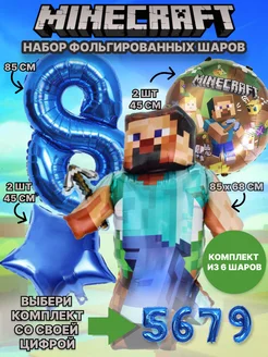 Шары minecraft майнкрафт с цифрой 8