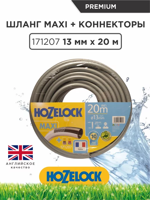 HoZelock Шланг для полива + коннекторы в комплекте