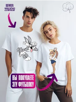 Футболки парные с принтом Багз и Лола Банни Оти 221575239 купить за 741 ₽ в интернет‑магазине Wildberries