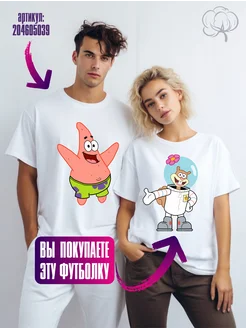 Футболки парные с принтом Патрик и Сэнди Оти 221575249 купить за 741 ₽ в интернет‑магазине Wildberries