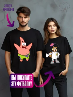 Футболки парные с принтом Патрик и Сэнди Оти 221575250 купить за 741 ₽ в интернет‑магазине Wildberries