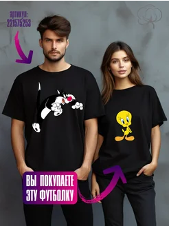 Футболки парные с принтом Сильвестр и Твити Оти 221575257 купить за 741 ₽ в интернет‑магазине Wildberries