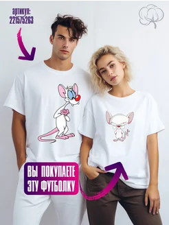 Футболки парные с принтом Пинки и Брейн Оти 221575266 купить за 741 ₽ в интернет‑магазине Wildberries