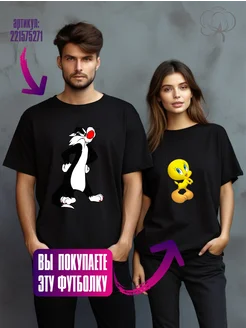 Футболки парные с принтом Сильвестр и Твити Оти 221575274 купить за 741 ₽ в интернет‑магазине Wildberries