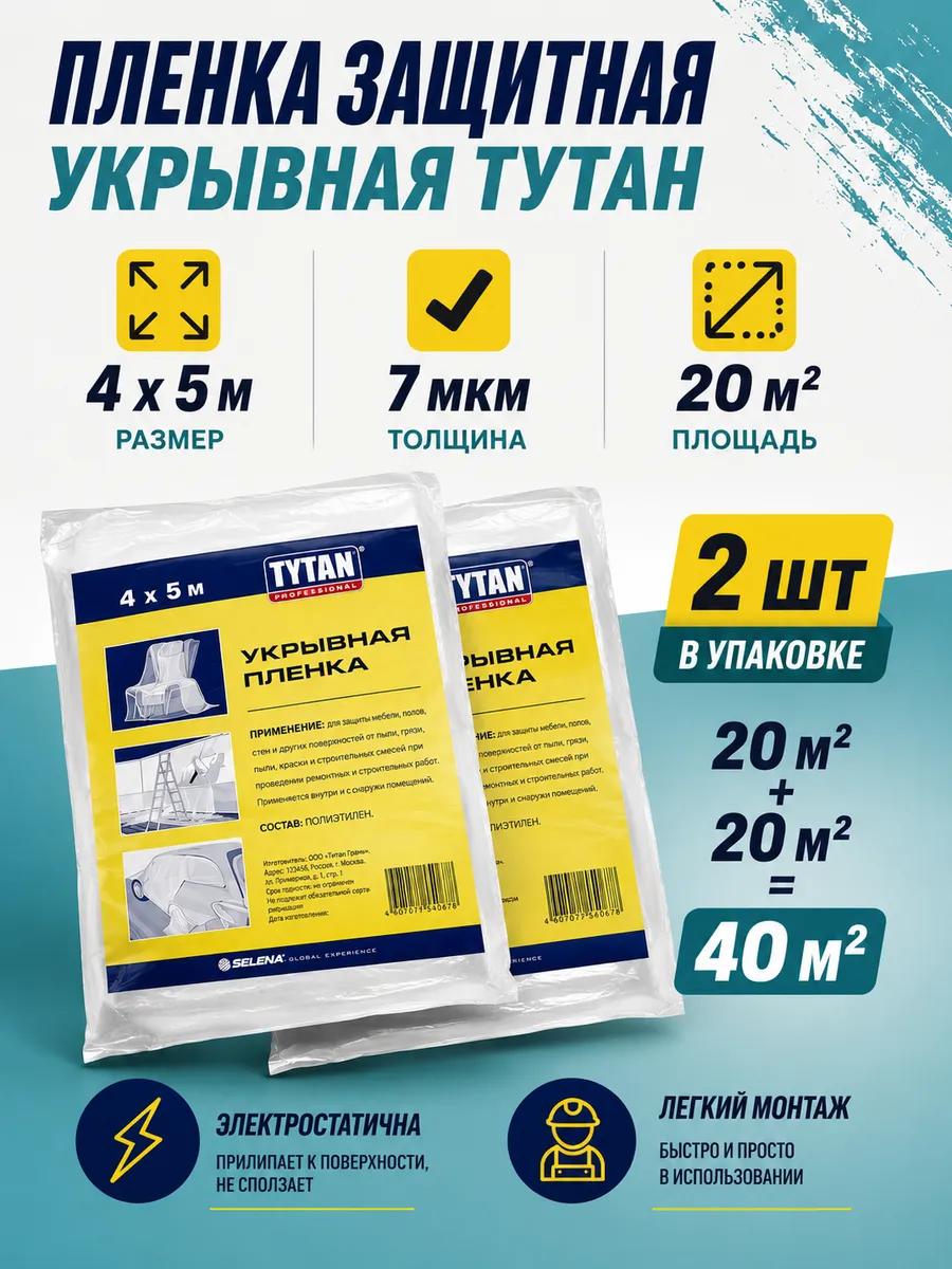 Пленка защитная укрывная строительная для ремонта и мебели