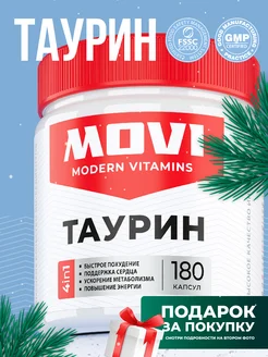 Таурин 1200 мг 180 капсул MOVI 221577057 купить за 504 ₽ в интернет-магазине Wildberries